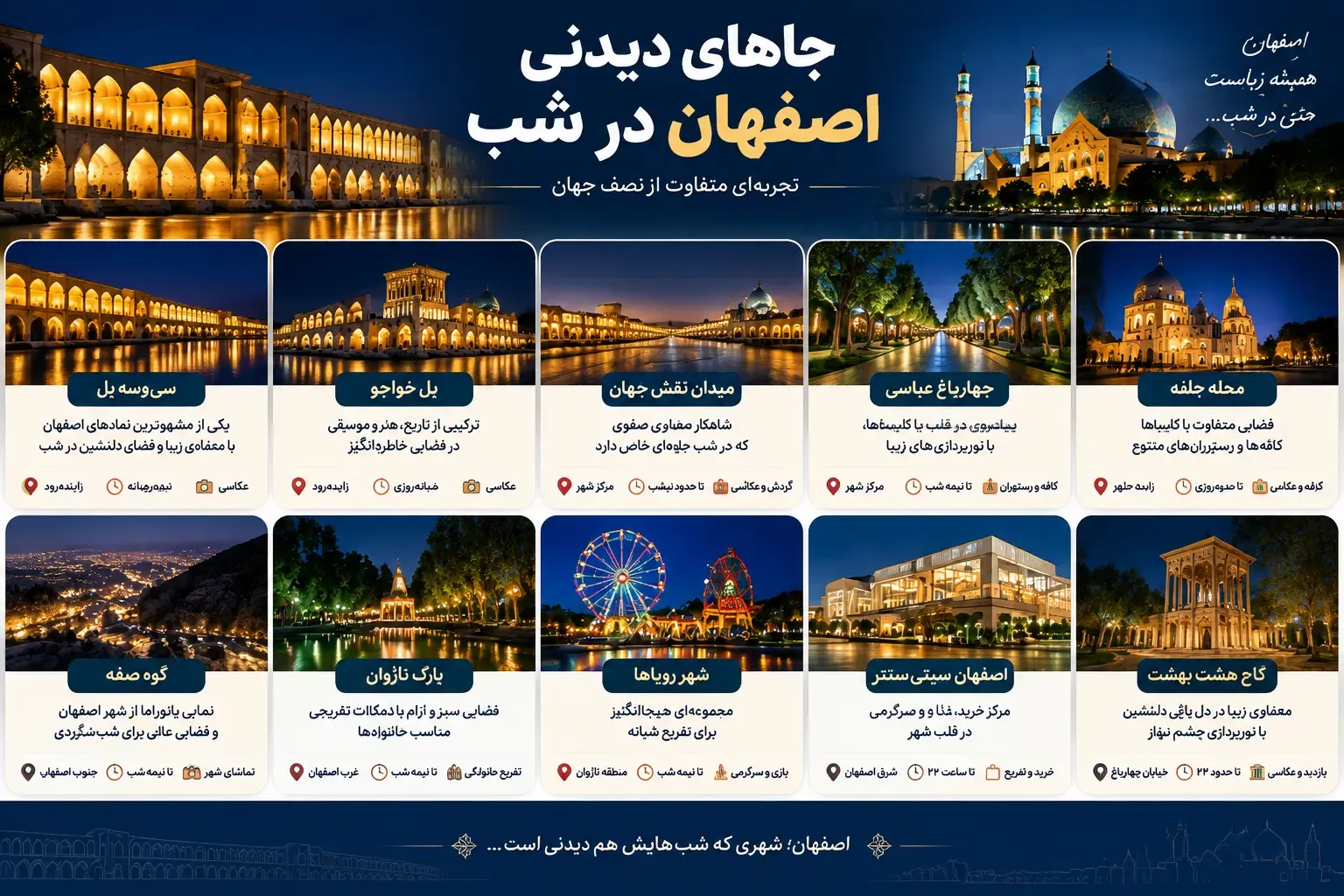 جاهای دیدنی اصفهان در شب