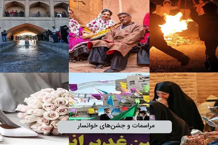 اجرای مراسمات جشن در خوانسار