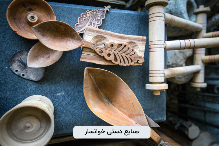 سوغات صنایع دستی خوانسار