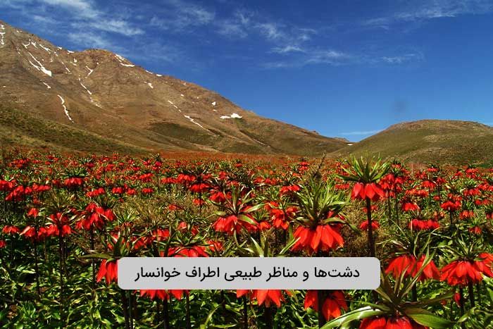 دشت‌ها و مناظر طبیعی اطراف خوانسار