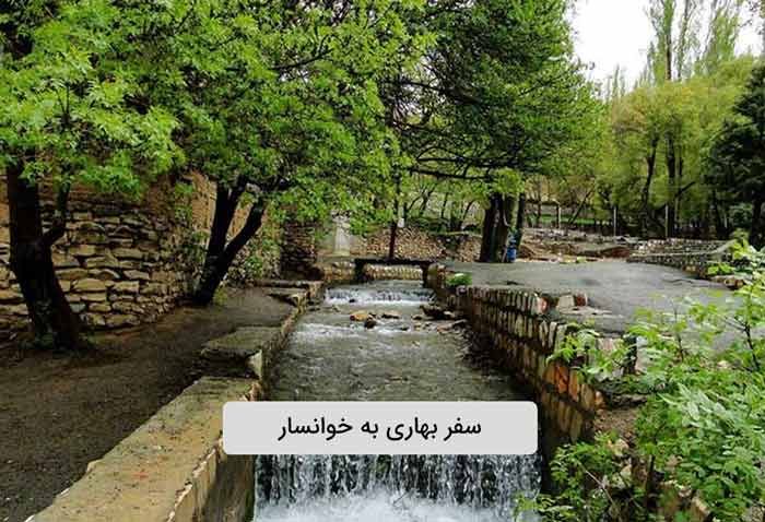 سفر بهاری به خوانسار