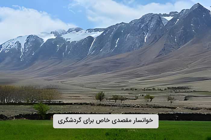 خوانسار مقصدی خاص برای گردشگری