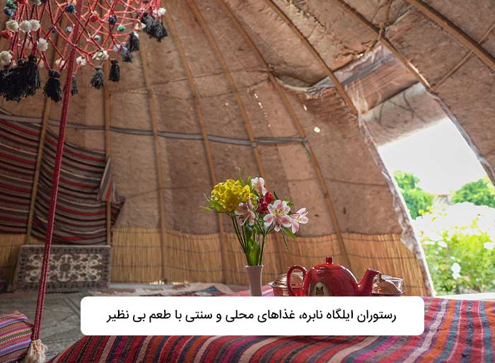 رستوران ایلگاه نابره